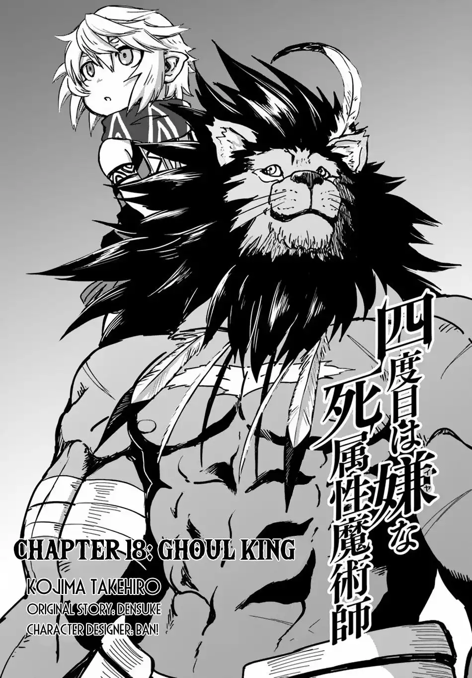 Yondome wa Iyana Shi Zokusei Majutsushi [ALL CHAPTERS] Chapter 18